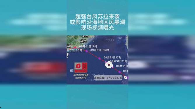 台风苏拉最新爆料视频,揭秘超强台风的威力与路径